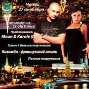 Французская суббота. Семинары MOUN & KAROLE в Москве!